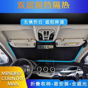 汽車專用遮陽前擋全遮光MINI迷你 MAN防曬雙層遮陽簾 COUNTRY