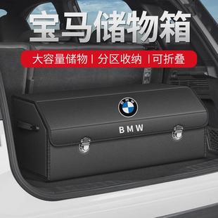 適用于寶馬汽車后備儲物箱1系3系5系525li改裝 飾X1X3收納盒車X5