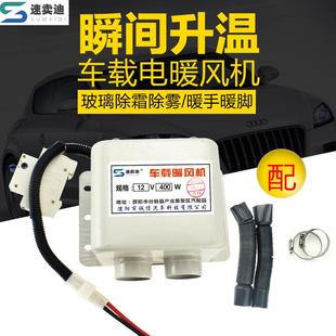 車載暖風機12V取暖器24V汽車三輪車加熱器48v除霜器電暖風電暖氣