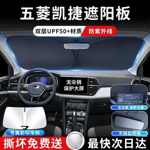 一汽大眾捷達VS7遮陽板罩傘簾擋防曬專用隔熱前擋風玻璃汽車用品