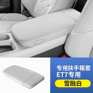 適用于蔚來7扶手箱套中央扶手箱墊保護套汽車內飾裝 飾用品配件
