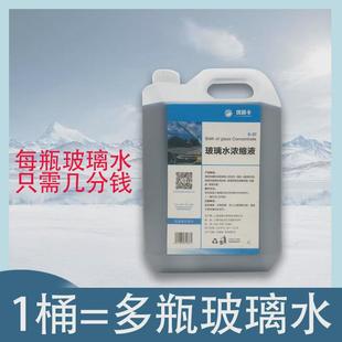 玻璃水防凍汽車冬季 通用 濃縮液玻璃水車用雨刷精雨刮水液零下四季