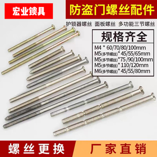 防盜門鎖芯M4 M6面板螺絲拉手螺絲護鎖器螺絲大門螺絲手柄螺絲