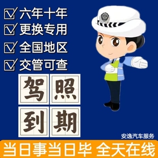 全國駕駛證六年十年到期換證駕駛員體檢表異地期滿換證北京上海