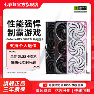 七彩虹RTX5070Ti RTX5070戰斧DIY電腦主機游戲獨立顯卡 16G火神AD
