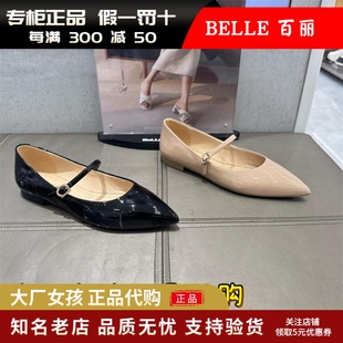 女鞋 專柜正品 瑪麗珍鞋 尖頭平底法式 BR603CQ4 百麗2024秋新淺色單鞋