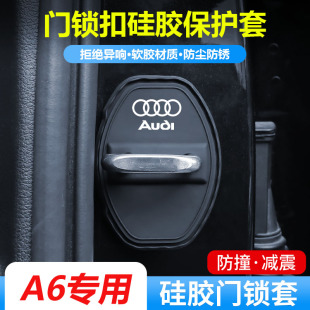 奧迪a6l門鎖蓋a4l車門限位器a3a5q3改裝 飾品q5l扣a7l減震保護(hù)套墊