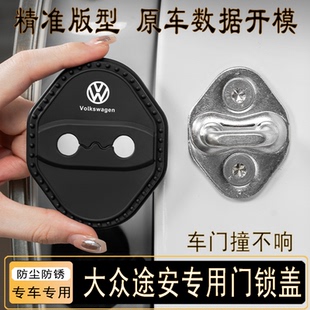 適用于大眾途安門鎖扣保護套蓋硅膠汽車車門限位器隔音減震緩沖墊