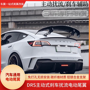 汽車通用改裝 電動尾翼特斯拉小鵬奔馳寶馬奧迪領克凱迪碳纖維頂翼