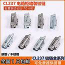 CL237配電柜內置鉸鏈不銹鋼隱藏式 門焊接合頁 動力機柜控制箱暗裝