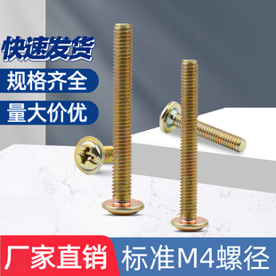 m4柜子拉手螺絲緊固櫥柜衣柜把手十字螺絲釘機(jī)絲鐵材質(zhì)加固10個(gè)裝