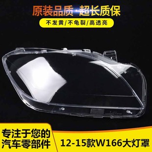 ML400 ML奔馳W166大燈罩ML300ML350 ML450ML500燈罩 15款 適用于12