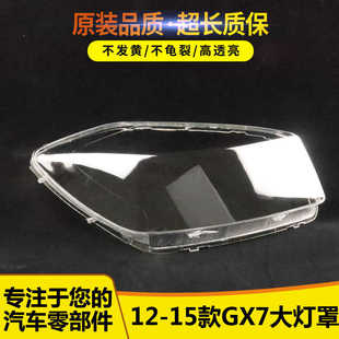 大燈面罩 適用于12 東南菱悅V3前照燈殼 GX7大燈罩 燈面 15款