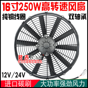 包郵 挖機貨車加改裝 水箱電子扇風扇16寸大功率工程車散熱扇12V24