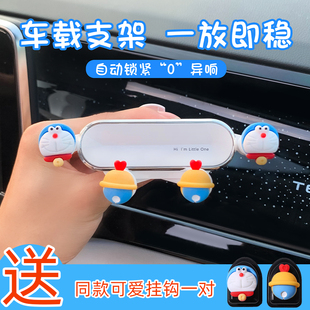 手機車載支架卡通可愛哆啦A夢出風口汽車儀表臺通用內(nèi)導航支撐架