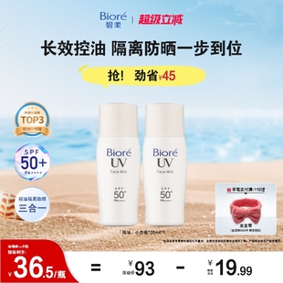 2面部防曬防紫外線 Biore碧柔控油清爽防曬乳液30ml 立即購(gòu)買