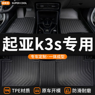 tpe全包圍汽車腳墊適用起亞k3s專用地墊車墊地毯內飾裝 飾全包改裝
