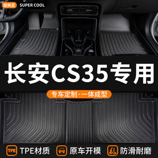 tpe全包圍汽車腳墊適用長安cs35專用35車s35地墊車墊地毯內飾裝 飾