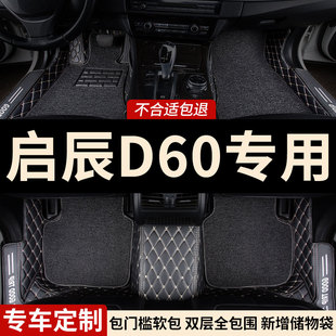 全包圍汽車腳墊地毯適用啟辰d60專用plus東風啟程車內飾裝 全包 飾
