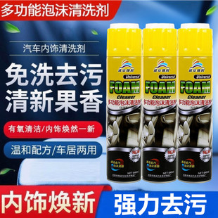 汽車內飾清洗劑多功能泡沫清潔劑洗車液去污頂棚車內免洗清潔神器