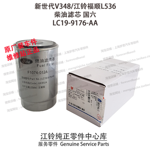 江鈴福順L536柴濾芯新世代V348柴濾國六全順T8柴油格燃濾芯原廠件