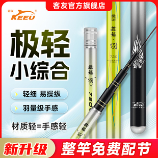 客友擒龍羽極輕小綜合竿超輕超硬鯽魚竿輕量臺釣竿手桿魚竿釣魚竿