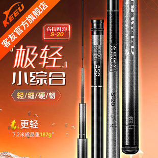 客友名揚四海S20魚竿極輕小綜合竿超輕硬碳素鯽魚竿手桿臺釣魚竿