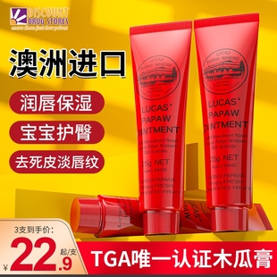 澳洲Lucas唇膏番木瓜膏女保濕 滋潤萬能嬰兒霜專用唇膜補水防干裂