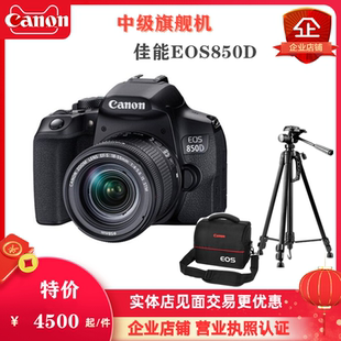 55套機800D升級學生旅游機 850D單反相機入門級18 Canon 佳能EOS