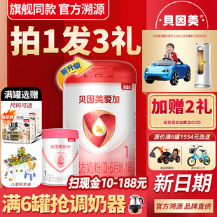 貝因美愛加奶粉1段800g克 6個月嬰幼兒配方牛奶粉旗艦店 1罐一段0