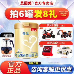 1罐官方正品 新鮮 貝因美奶粉3段菁愛三段嬰幼兒配方奶粉800g克