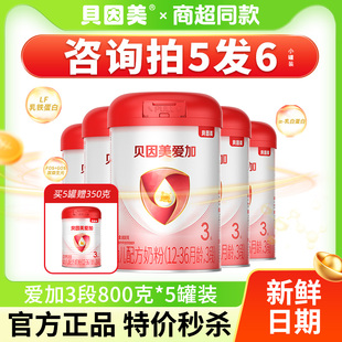 貝因美愛加3段三段800g克5罐嬰兒配方奶粉乳鐵蛋白正品 5發6罐