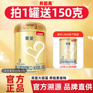 貝因美奶粉菁愛3段680g克1罐嬰幼兒配方奶粉12 可追溯 36月正品