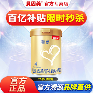 大日期貝因美奶粉4段菁愛四段1罐裝 嬰幼兒童配方奶粉800g24年1月