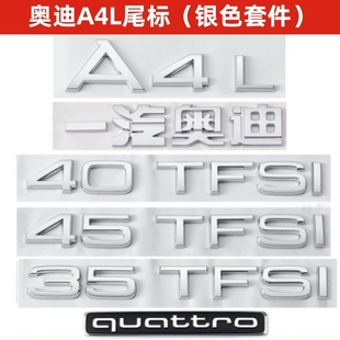 45TFSI字母排量標 奧迪車標A4L數字尾標四驅標quattro標改裝
