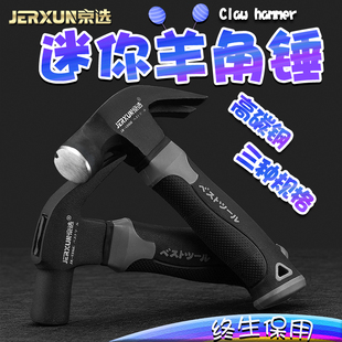 京選小錘子迷你羊角錘一體榔頭家用多功能起釘錘安全錘子木工工具