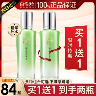 百雀羚水嫩倍現(xiàn)盈透精華爽膚水精華乳補(bǔ)水保濕 滋潤(rùn)官方旗艦店正品