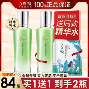 官方旗艦店官網(wǎng)正品 百雀羚水嫩倍現(xiàn)盈透精華爽膚水女男士 補(bǔ)水保濕