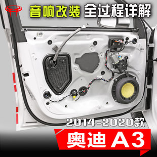 升級(jí)a柱高音中置車(chē)門(mén)低音喇叭dsp功放 奧迪A3汽車(chē)音響改裝 20款
