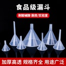 漏斗食品級家用漏斗酒提子大口徑塑料漏斗實驗室小口徑機油濾斗4