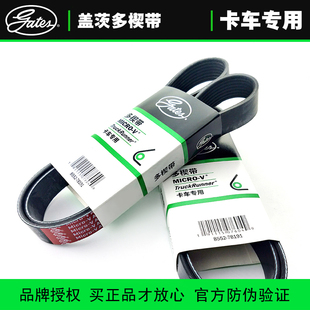 汽車正時發電機空調發動機皮帶套裝 蓋茨皮帶濰柴wp12 13官方正品