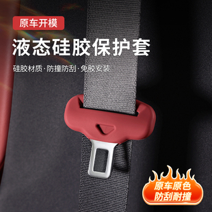 安全帶插保護(hù)套汽車(chē)保險(xiǎn)帶插銷(xiāo)扣硅膠防刮防撞車(chē)內(nèi)飾改裝 用品通用