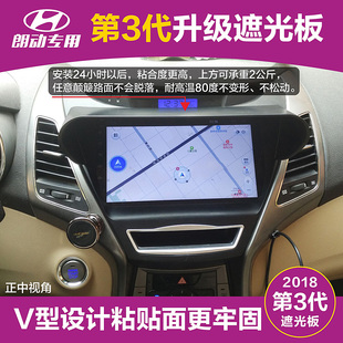 現代朗動汽車導航遮陽板專用遮光板遮陽板遮光罩擋陽板改裝 不變形