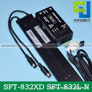 832L SFT N紅外線感應器全新 832XD 供應適用于賽福特電梯光幕SFT