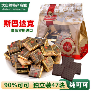俄羅斯巧克力原裝 72%純可可脂烘培 進(jìn)口斯巴達(dá)克黑巧克力塊小包裝