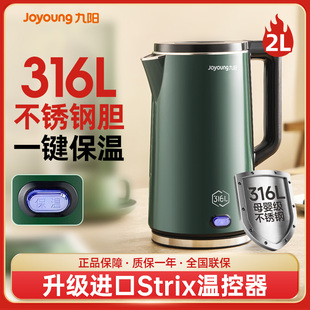 九陽燒水壺保溫一體家用開水煲316L不銹鋼2L大容量電熱燒水壺恒溫