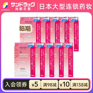 補水面膜4片 蜜濃MINON保濕 10盒共40片尚都樂客Sundrug 臨期