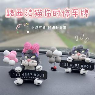汽車號碼 牌可愛女生路西法拽貓蝴蝶結車載停車牌毛絨公仔擺件內飾