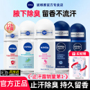 妮維雅止汗露走珠液女腋下除臭噴霧去狐異味滾珠香體香水男士 專用