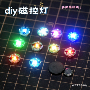 模型制作磁控燈迷你diy石塑粘土機關配件核桃小屋高達磁感改燈組